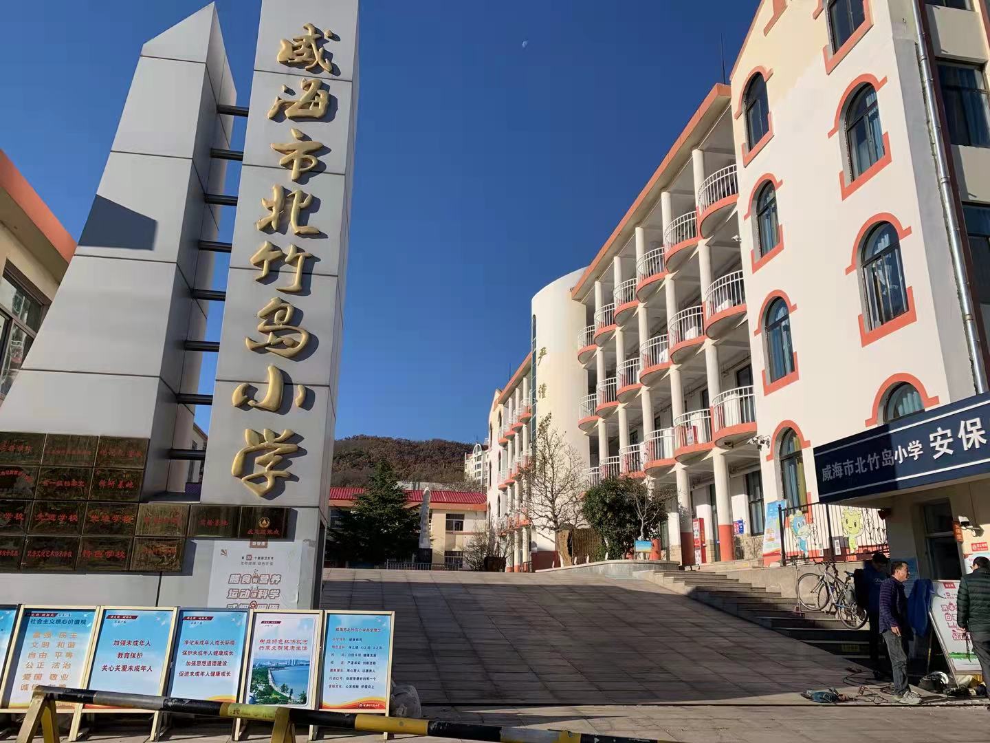 华龙威海北竹岛小学改造加固